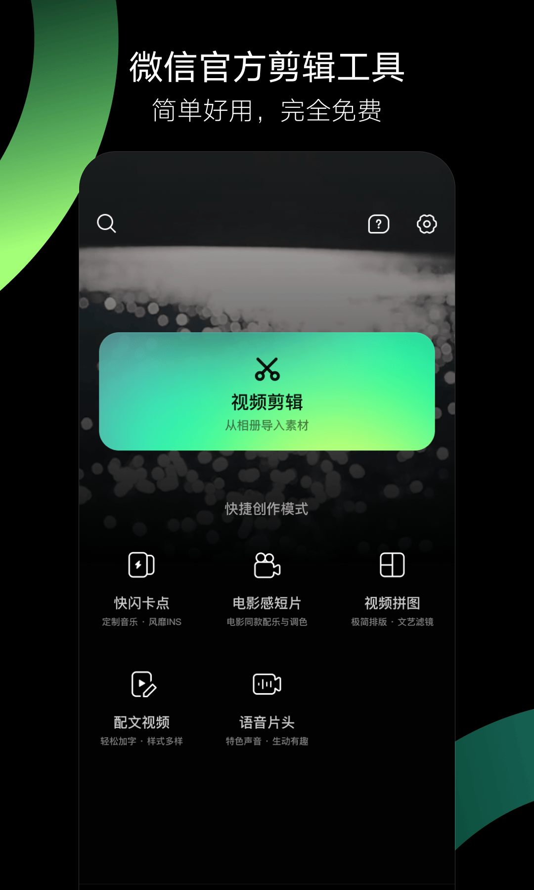 秒剪app官方截图3