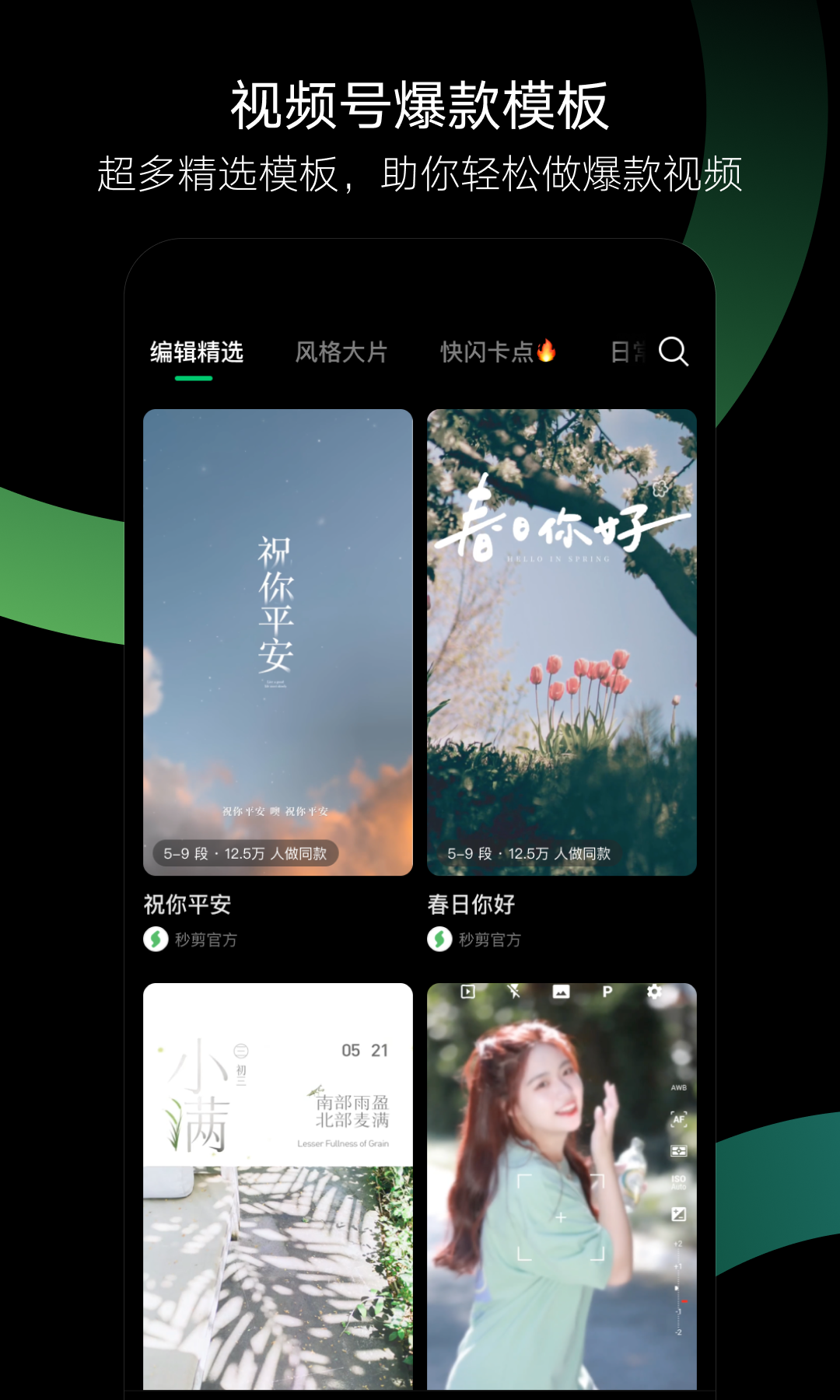 秒剪app官方截图1