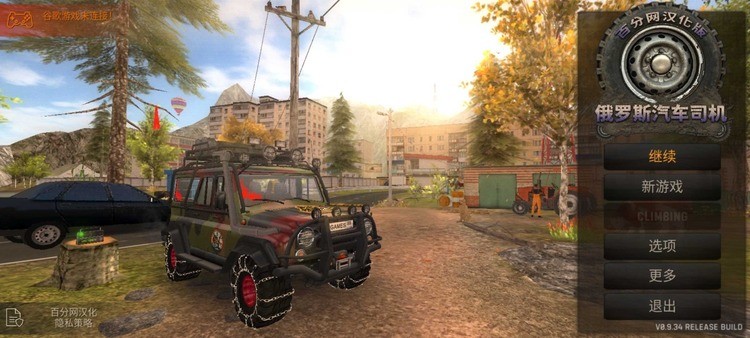 俄罗斯汽车司机中文版