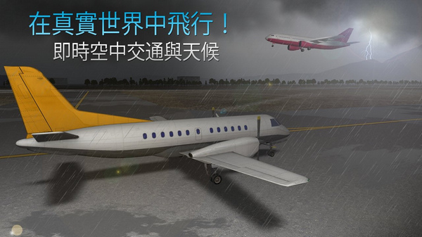 航空公司指挥官截图1