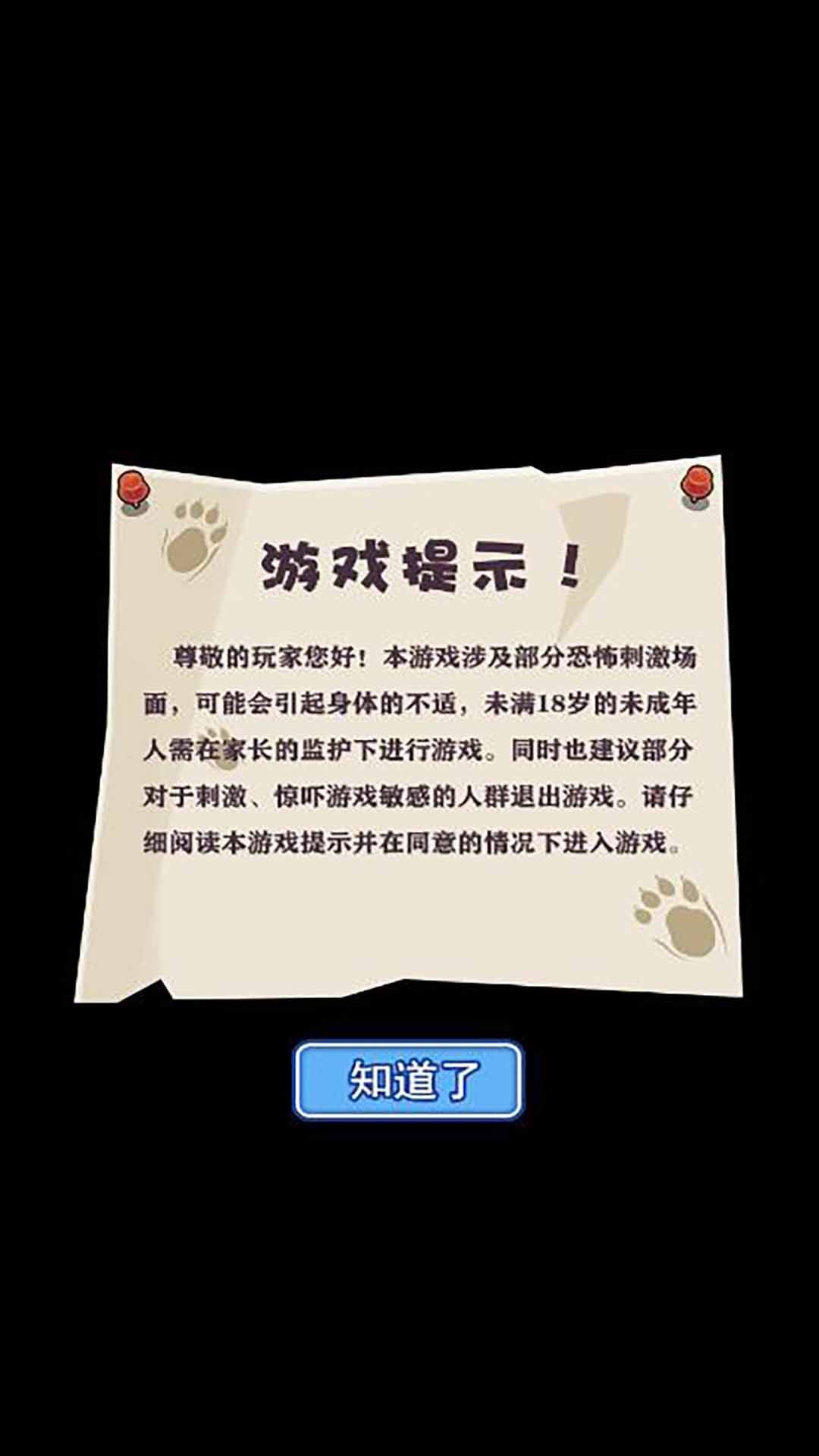 发育大冒险截图3