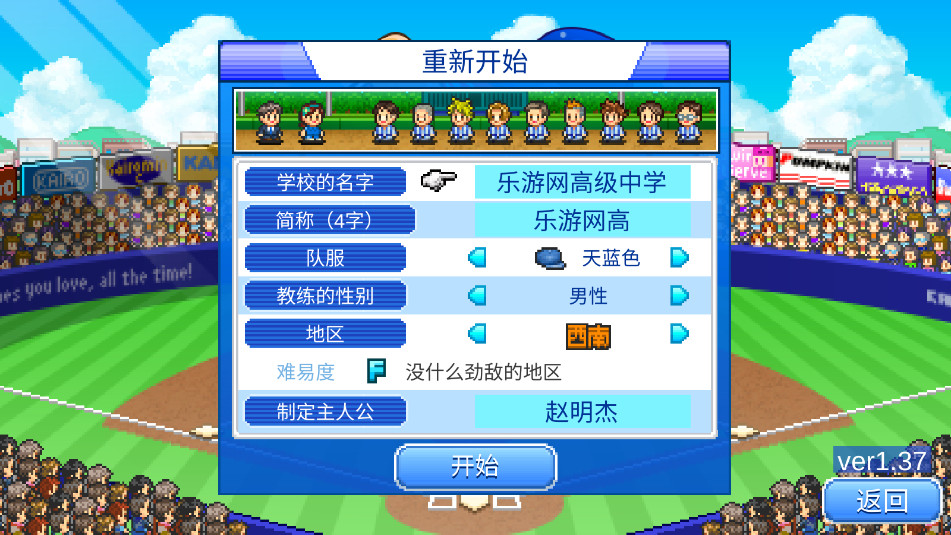 棒球学院物语折相思内置菜单截图3