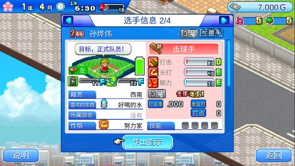 棒球学院物语折相思内置菜单截图1