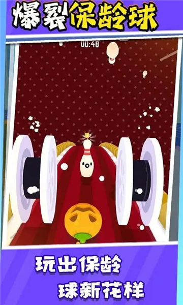 爆裂保龄球截图1