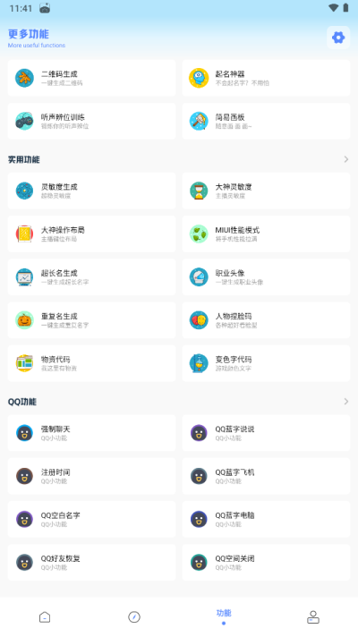 yzl工具箱2024新版本截图3