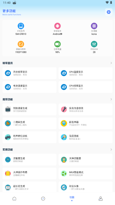 yzl工具箱2024新版本截图2