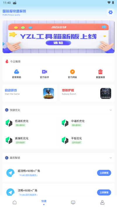 yzl工具箱2024新版本截图1