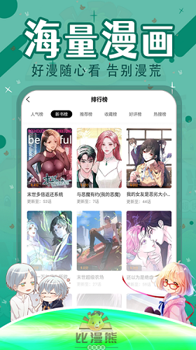 比漫熊漫画app截图1