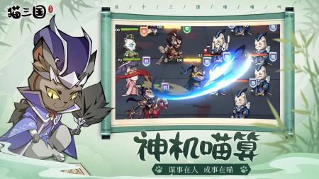 猫三国安卓版截图2