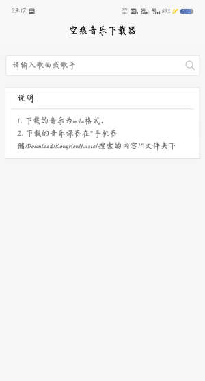 空痕音乐下载器2.0.4截图2