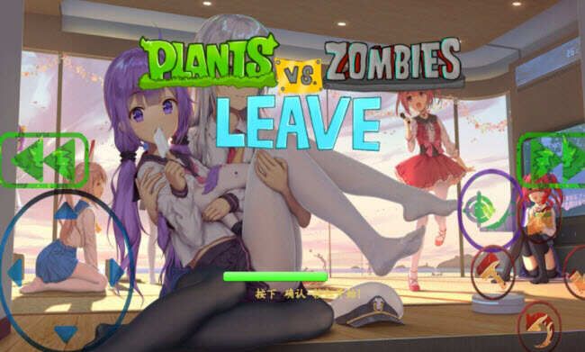 植物大战僵尸逃离版截图1