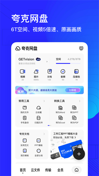 夸克浏览器app截图3