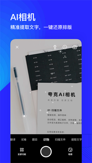 夸克浏览器app截图1