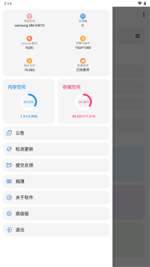 lt画质助手截图3