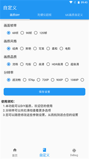 lt画质助手截图2
