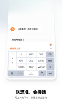 搜狗输入法app截图2