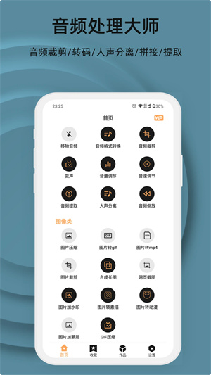 集影视频工具箱最新版截图3