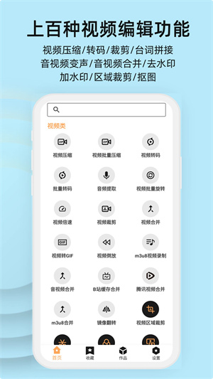 集影视频工具箱最新版截图2