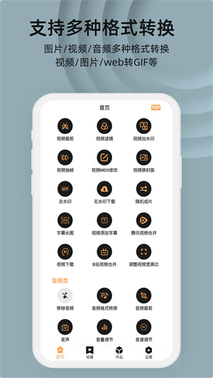 集影视频工具箱最新版截图1