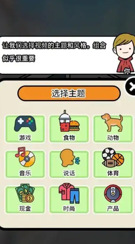 视频博主模拟器手游截图1