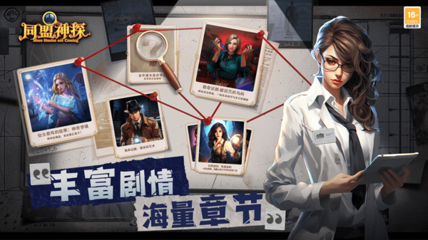 同盟神探最新版