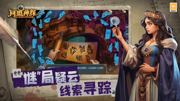 同盟神探最新版