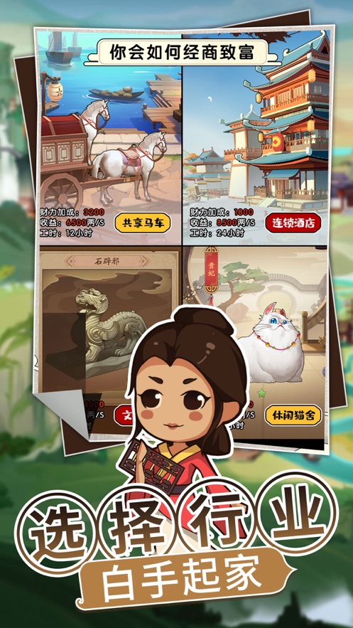 我的经商路手游截图3