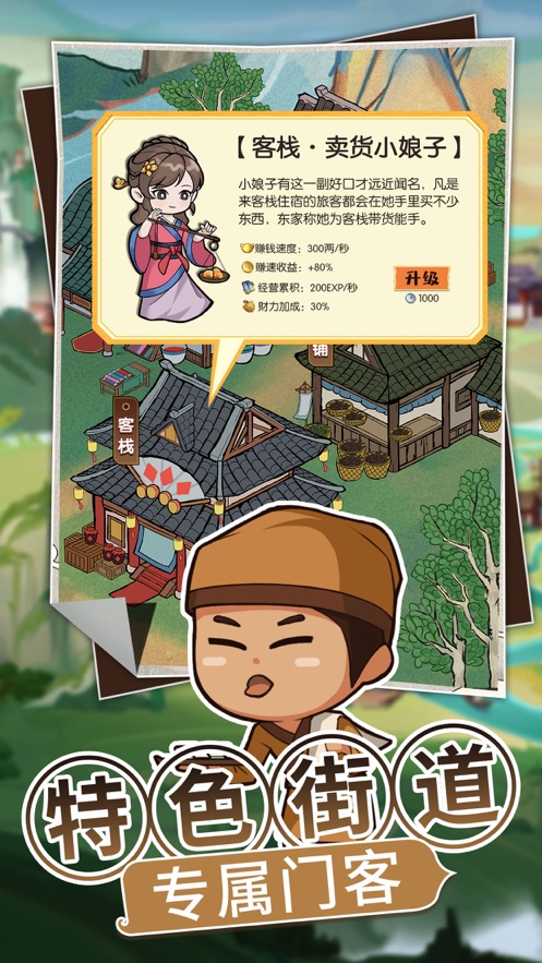 我的经商路手游截图2