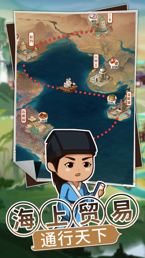 我的经商路手游