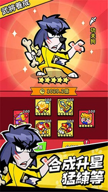 英雄你好狗手游截图3