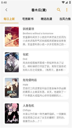 猫番阅读最新版截图1