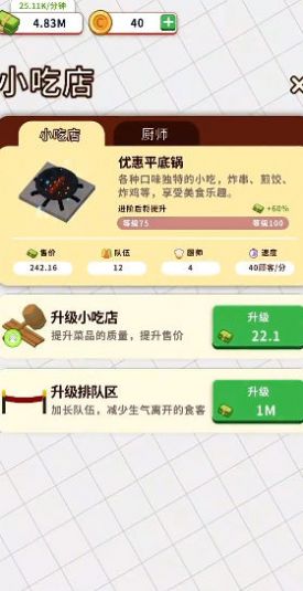 小食堂游戏截图3