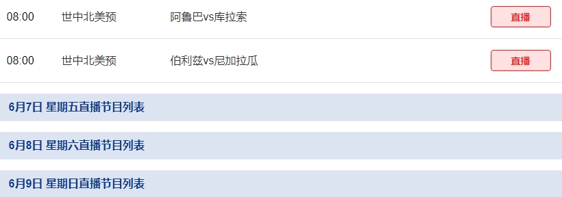 米8体育赛事直播平台截图3