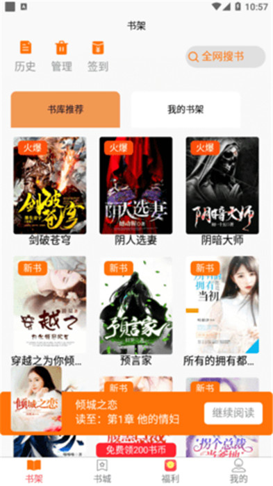 青橙阅读最新版截图2