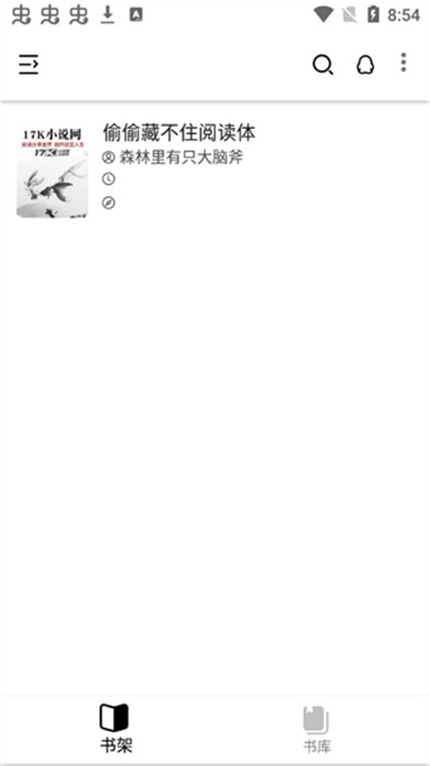 青橙阅读最新版截图3