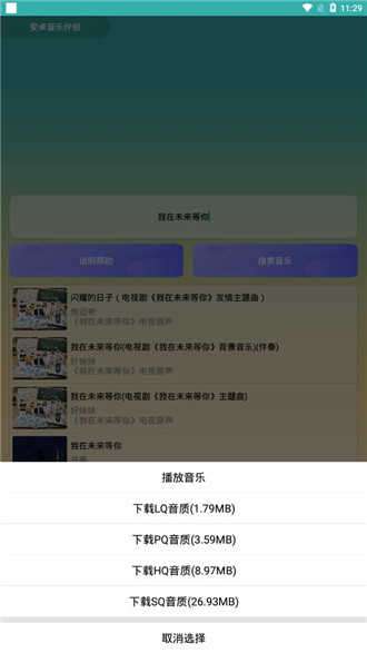 安卓音乐伴侣截图1
