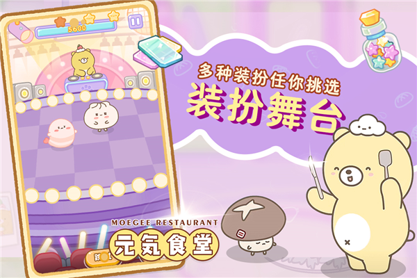 元气食堂小游戏截图1