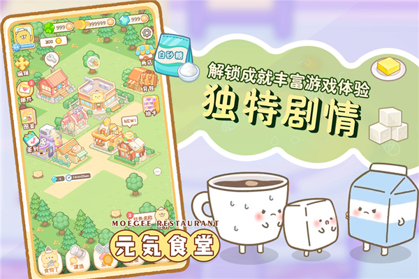 元气食堂小游戏截图2