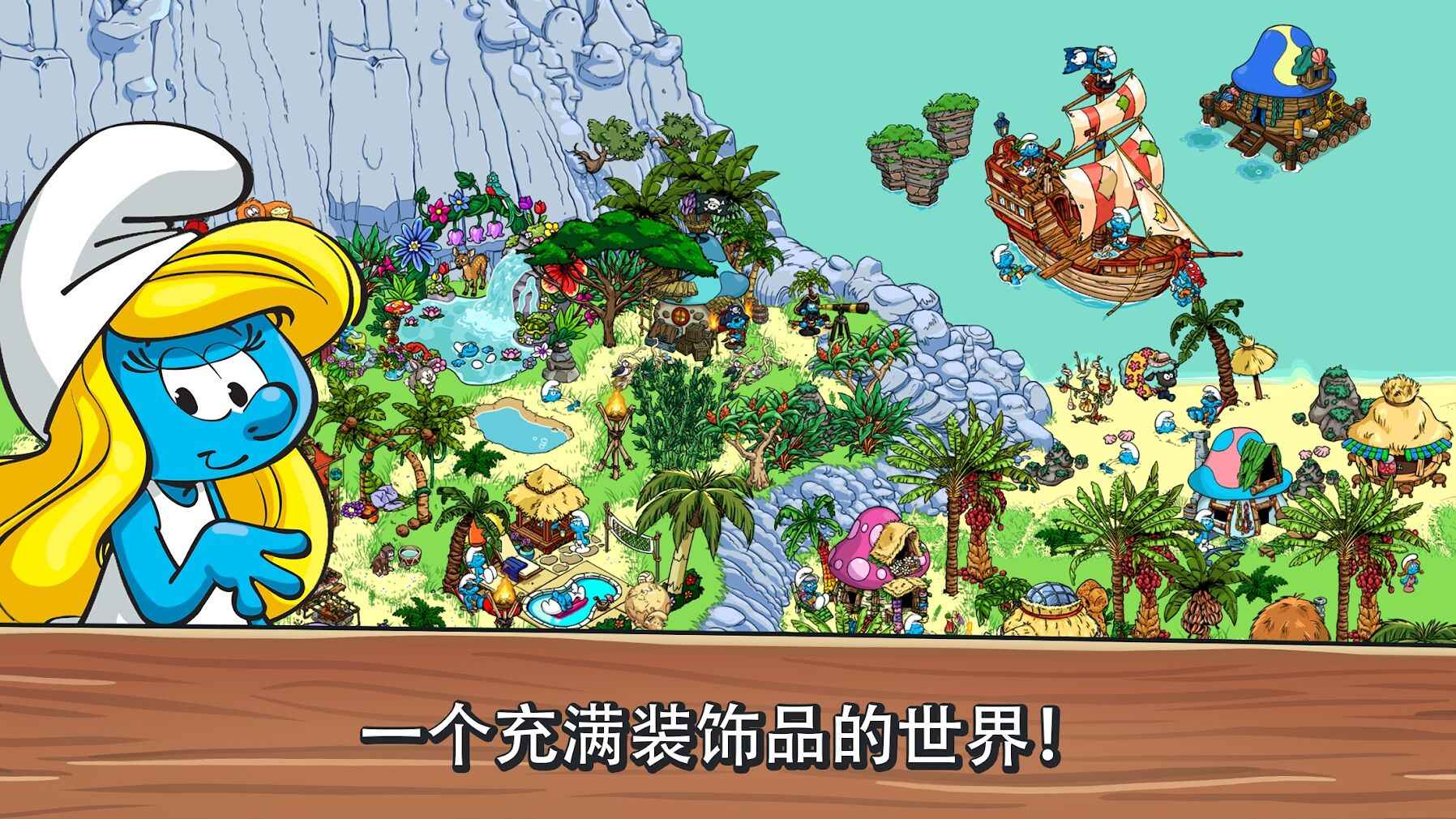 蓝精灵村庄中文版截图2