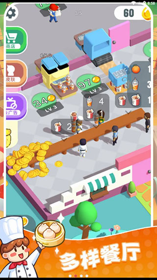 快餐小厨神免广告截图3