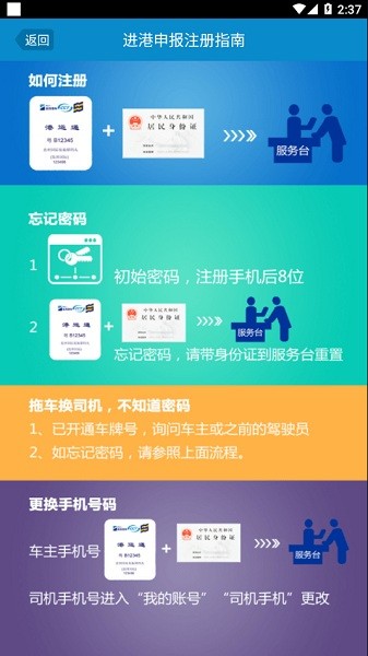 进港申报app官方截图1