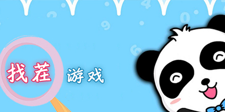 手机找茬游戏哪个好玩