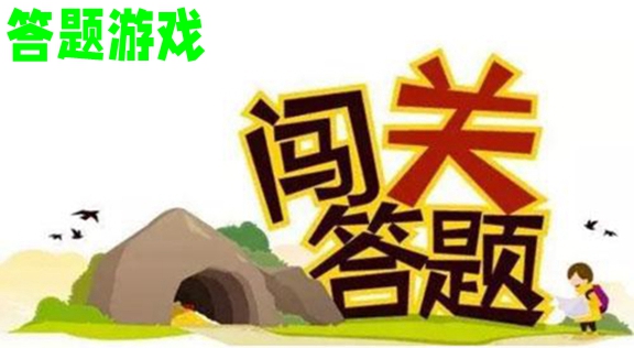 益智答题游戏推荐