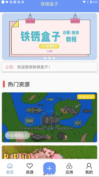 铁锈盒子最新版2024