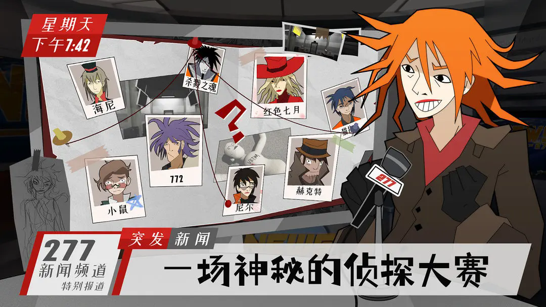探案法侦探大赛最新版