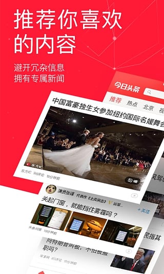 今日头条手机版旧版