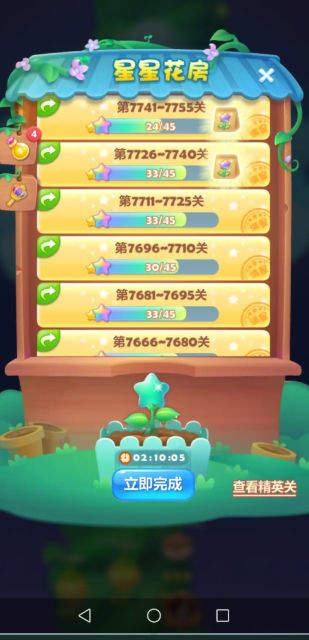 瓜子乐消消截图1