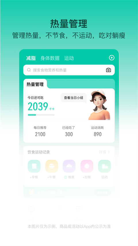 热量减肥法app
