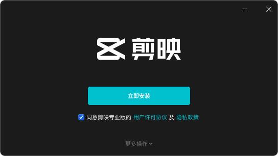 剪映正版
