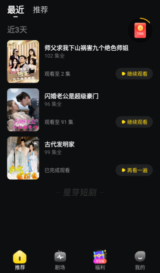 星芽短剧免费观看截图3